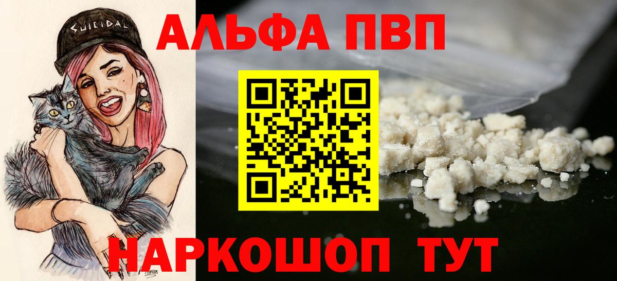 A-PVP Crystall Урай