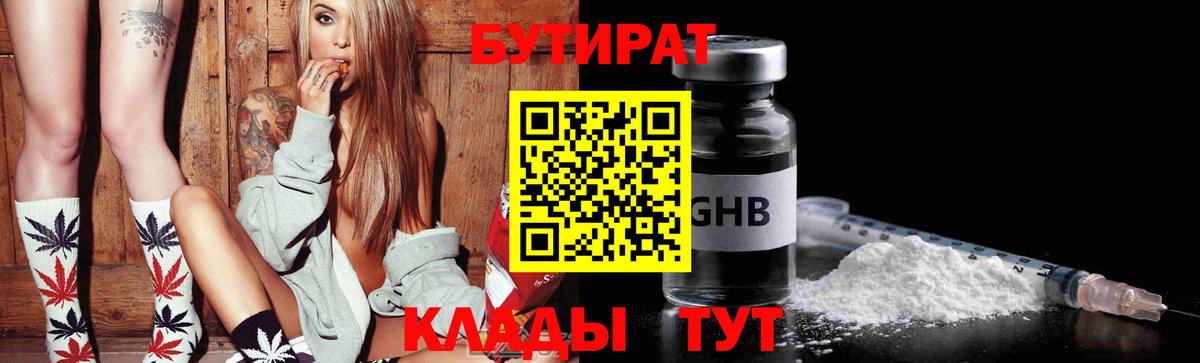 Урай  Бутират BDO  БУТИРАТ  Вход с VPN 