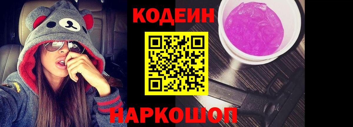 Урай  Кодеин напиток Lean (лин)  Вход с VPN 