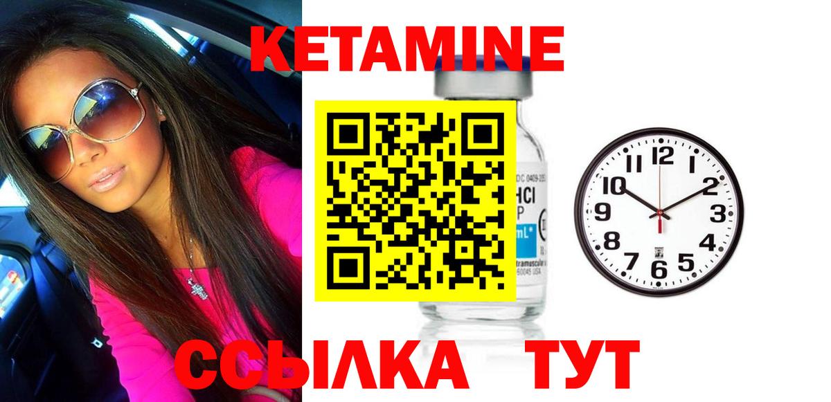 КЕТАМИН VHQ Урай