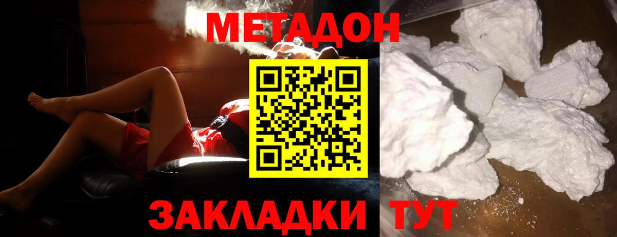 МЕТАДОН methadone Урай