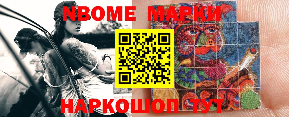 Марки N-bome 1500мкг Урай